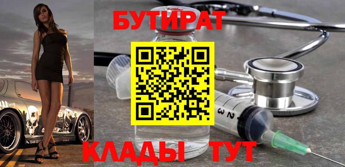 Семёнов  БУТИРАТ жидкий экстази  Вход с VPN 