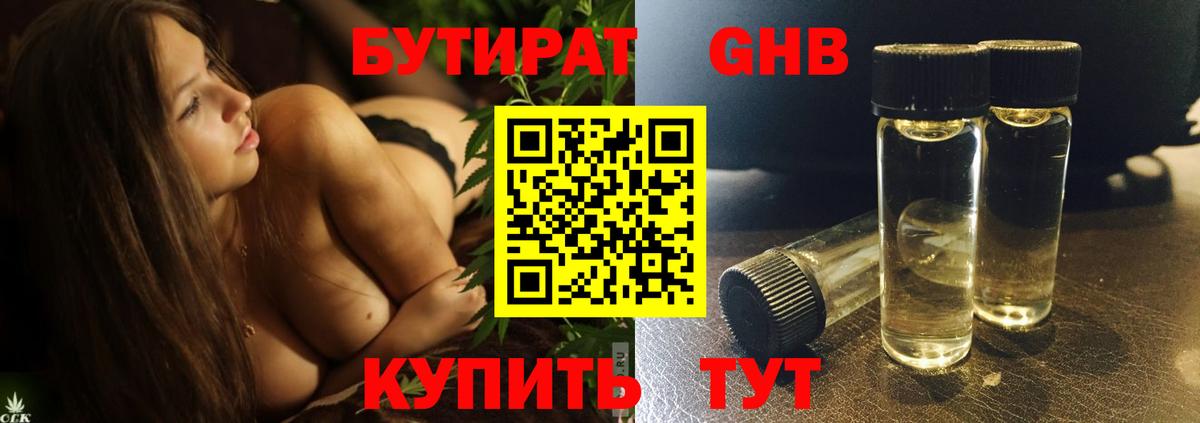 Бутират вода Семёнов